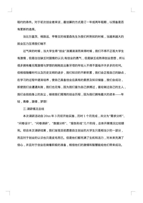 2025年创业调研报告