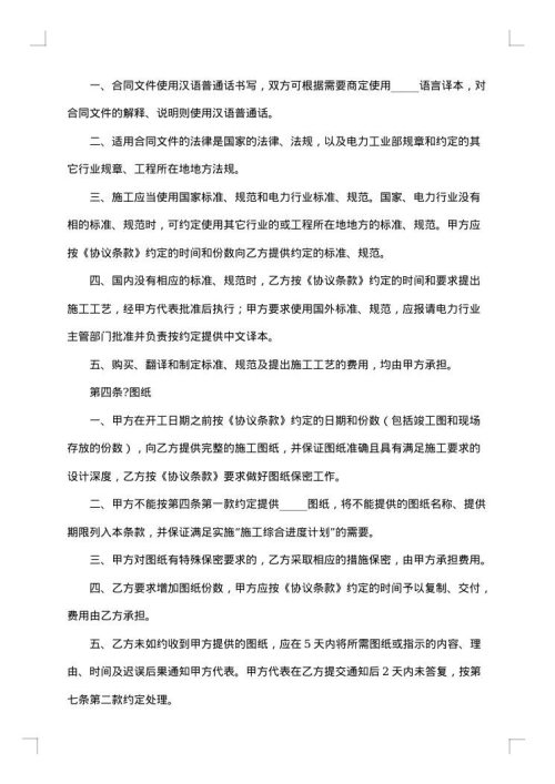 电力建设工程设计分包协议书