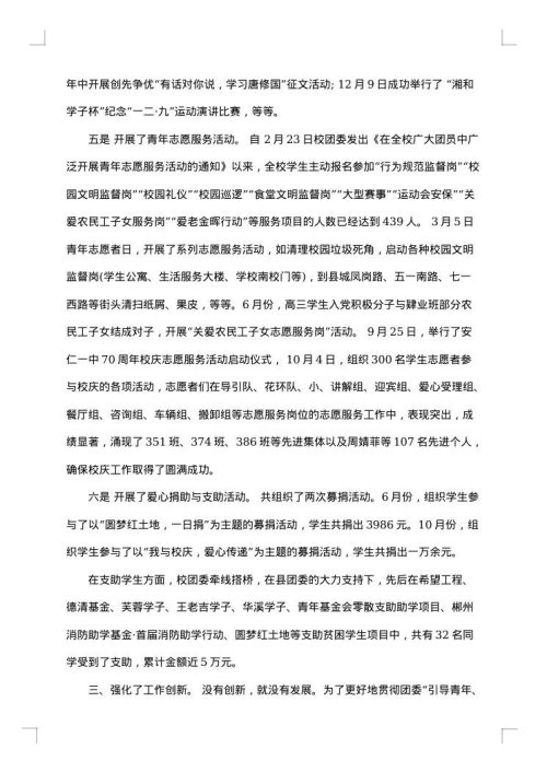 团支部年度工作报告