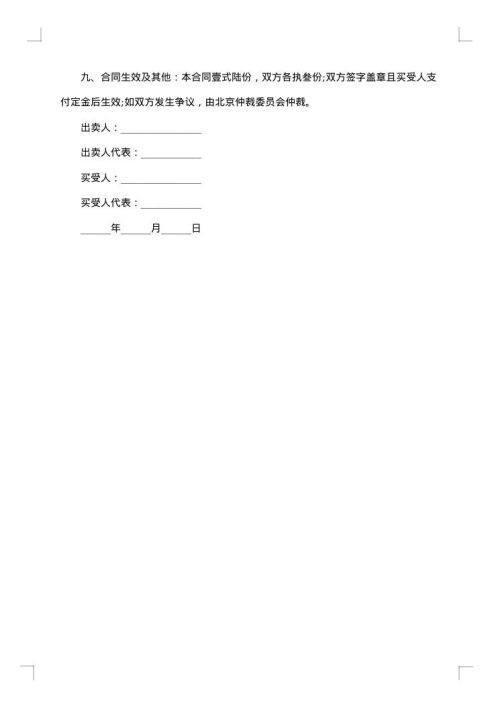 一线城市房屋预售合同