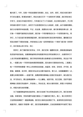 开学典礼工作报告格式范文