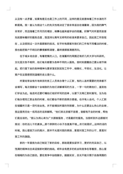 银行大堂经理个人总结