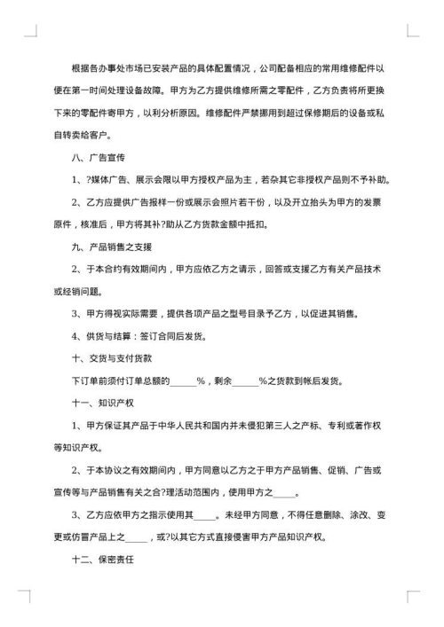 产品代理合同