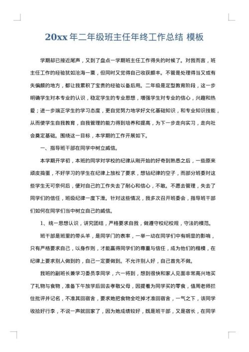 2025年二年级班主任年终工作总结