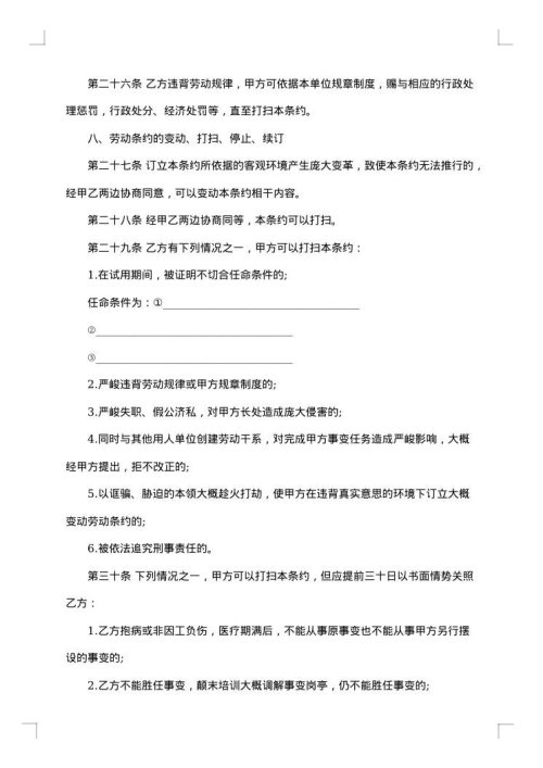 单位劳务合同