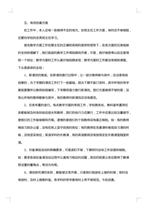 教师工作总结范文800字
