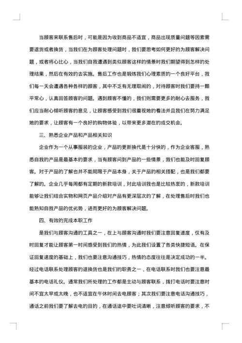 企业员工述职报告范文简短