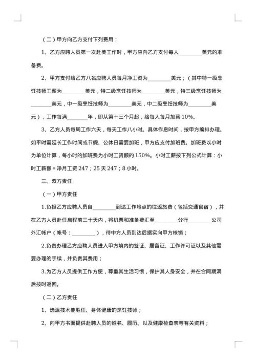 餐厅厨师聘用协议书