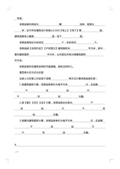 城市房屋销售中介合同