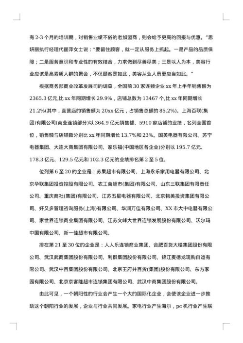 化妆品的调查报告