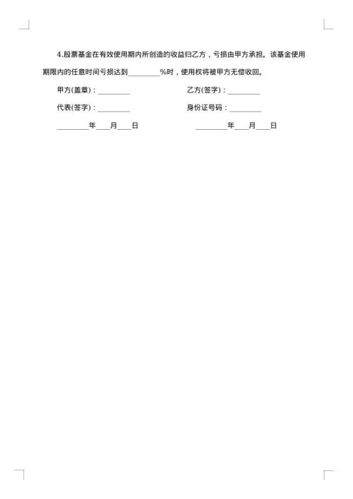 证券合同：股票基金使用权协议