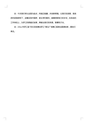 艺术比赛主持词开场白