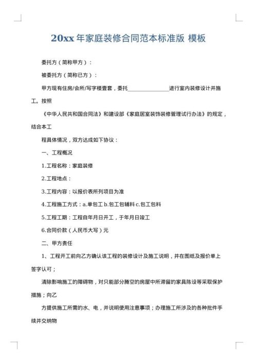2025年家庭装修合同范本标准版