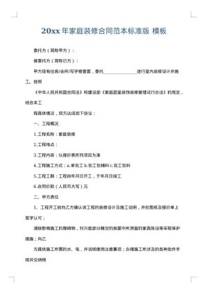 2025年家庭装修合同范本标准版