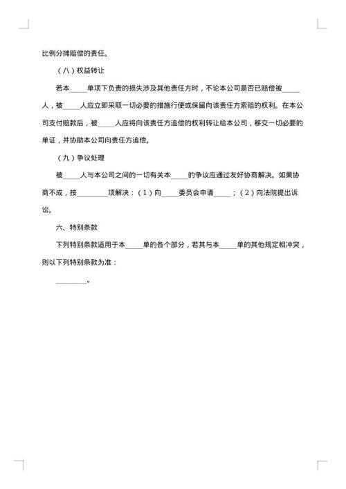 产品责任险保险合同