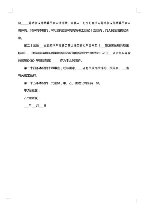 客运驾驶员聘用合同书