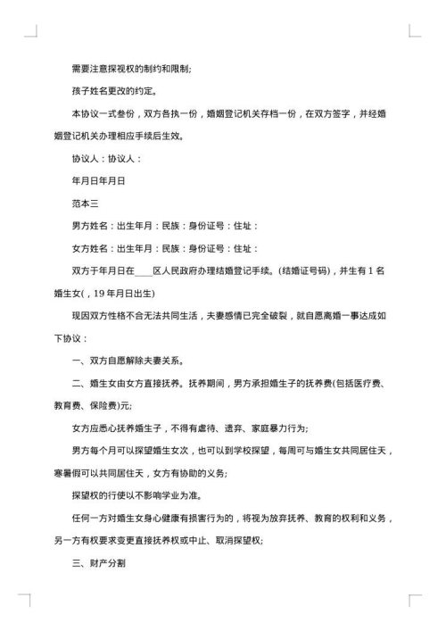 离婚协议书2025年