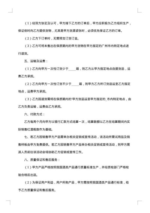 零件采购协议