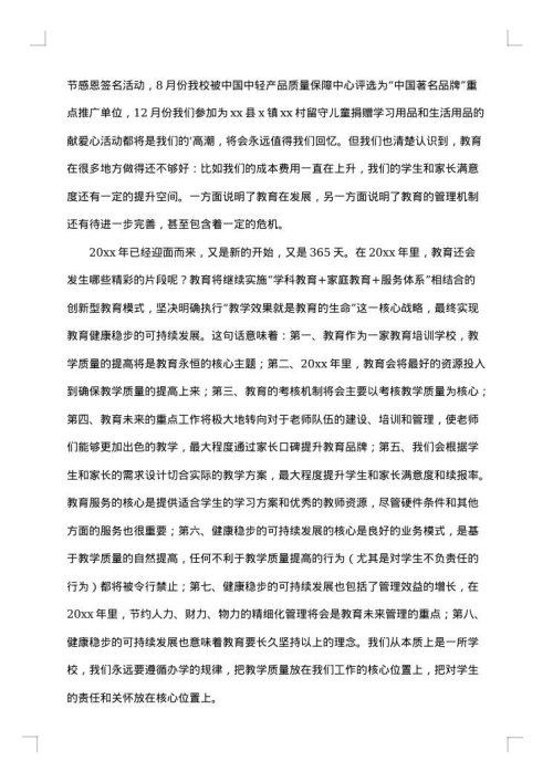 学校的年末总结