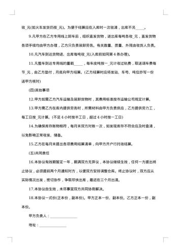 公司仓储合同