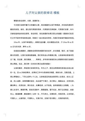 儿子对父亲的哀悼词