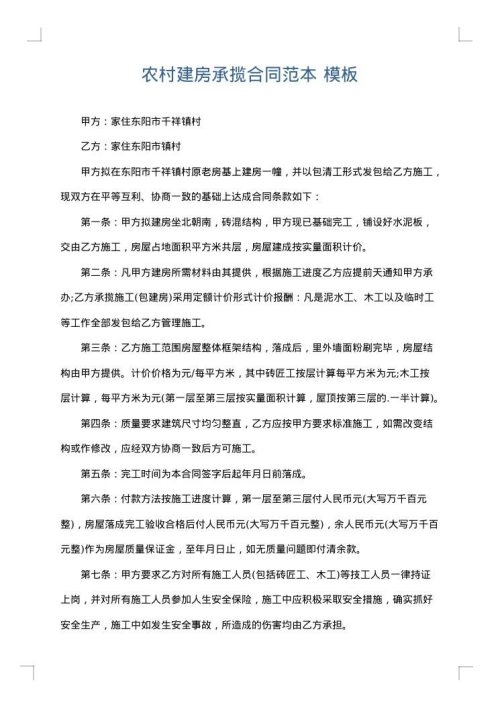 农村建房承揽合同范本