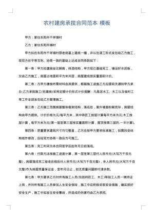 农村建房承揽合同范本
