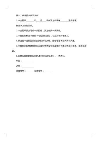 转让技术秘密和补偿贸易合作生产协议