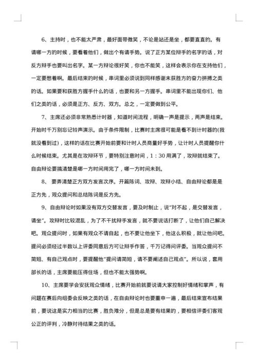 辩论赛的总结