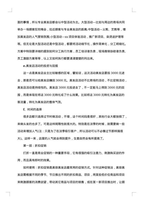 美发活动方案