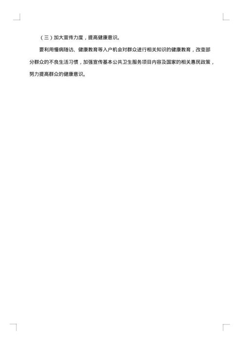 全市社区卫生工作总结范文