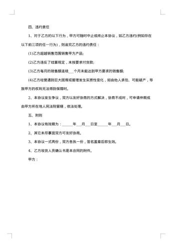 产品购销合同的结构