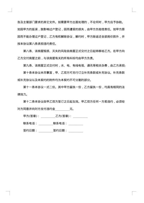 二手房购房协议范本