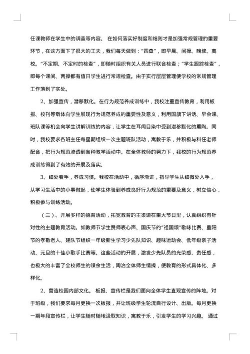 小学学校年终工作总结2025年简短