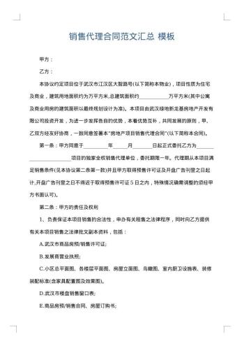 销售代理合同范文汇总