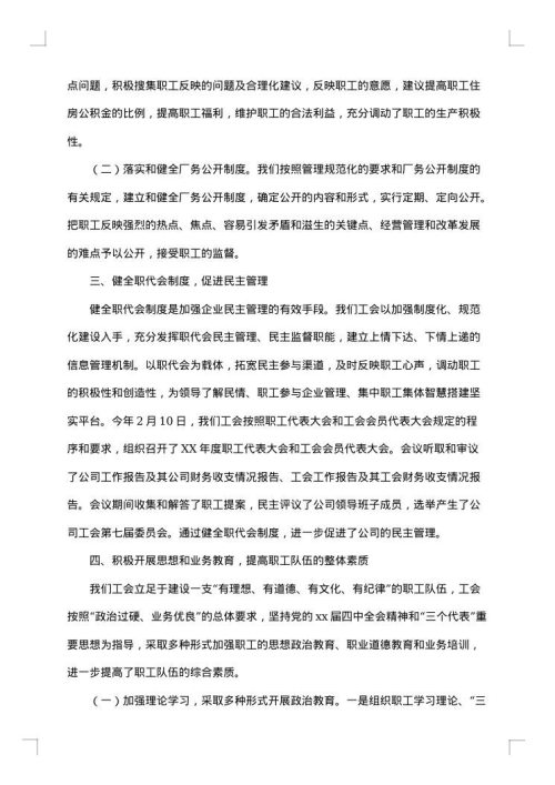 公司工会工作总结