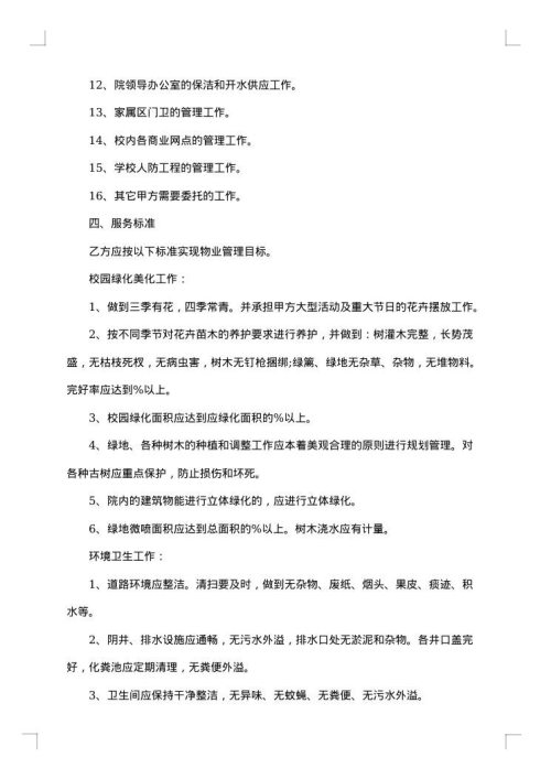 物业管理承揽合同