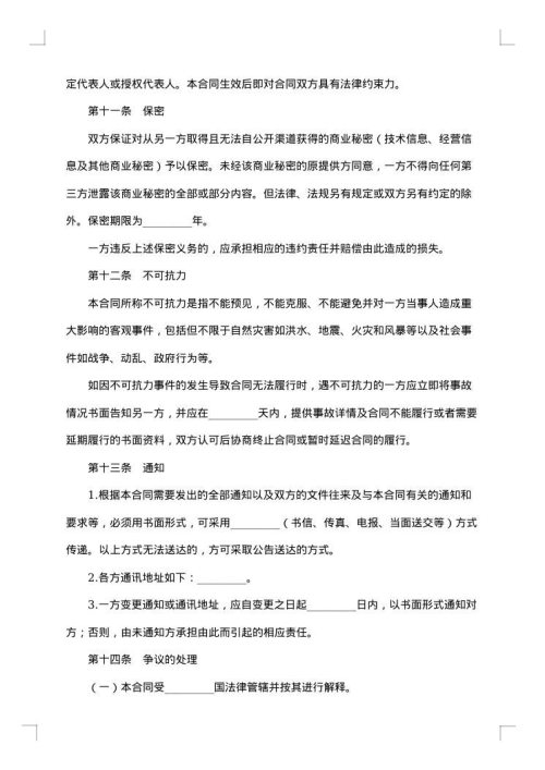 农资互购采购合同格式