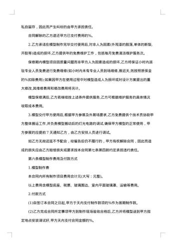 房地产公司房屋转让协议范本