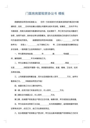 门面房房屋租赁协议书
