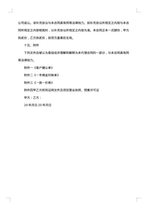 营销代理合同