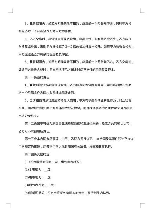 门面房装修合同书