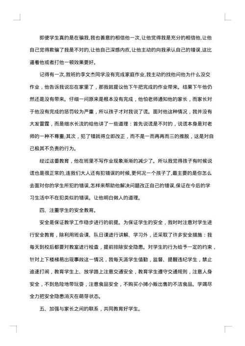 2025年最新中职班主任工作总结范文