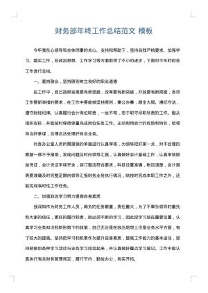 财务部年终工作总结范文