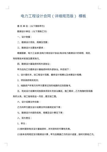 电力工程设计合同(详细规范版)
