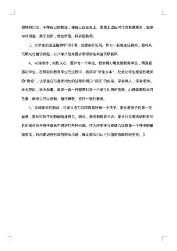最新小学班主任工作总结精选范文