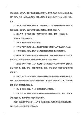 加油站土地租赁合同
