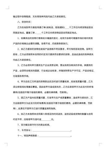 零件采购合同