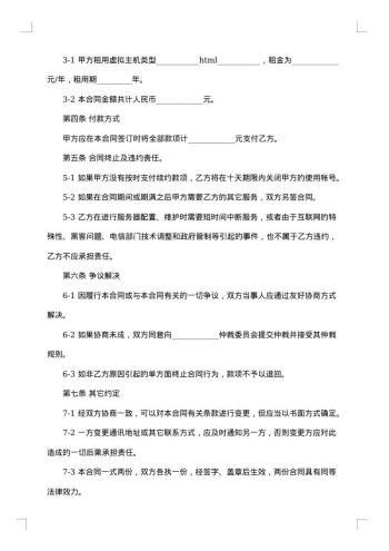 虚拟主机集团信箱托管服务合同