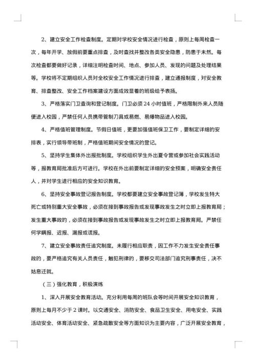 适合大学生举办的活动策划校园安全策划书